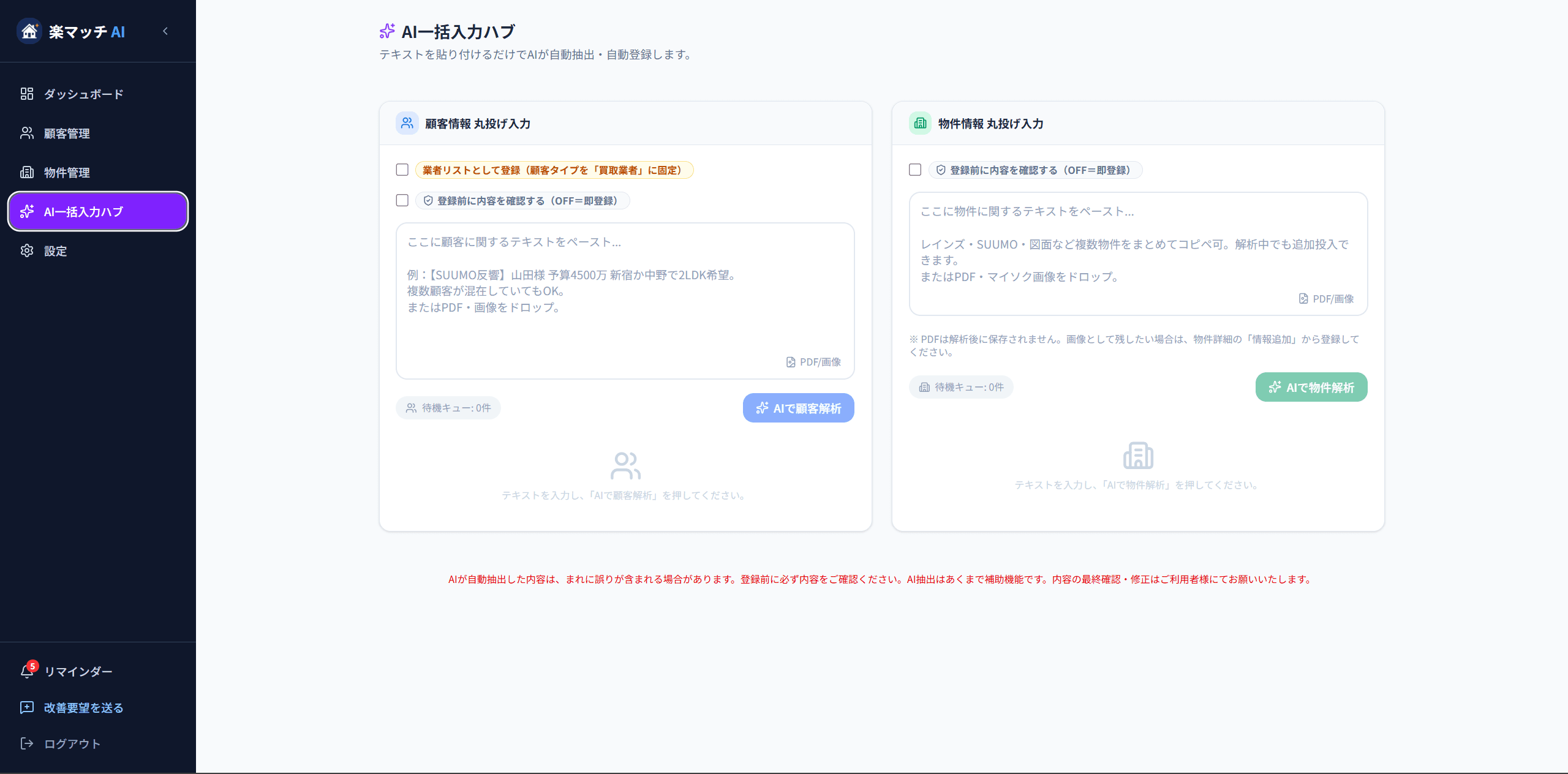 楽マッチのAI一括入力ハブに貼り付けたデモ画面(イメージ)