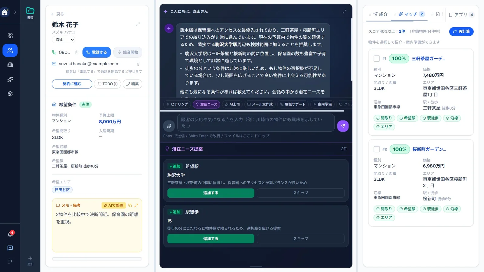 AI要約を含む顧客活動画面