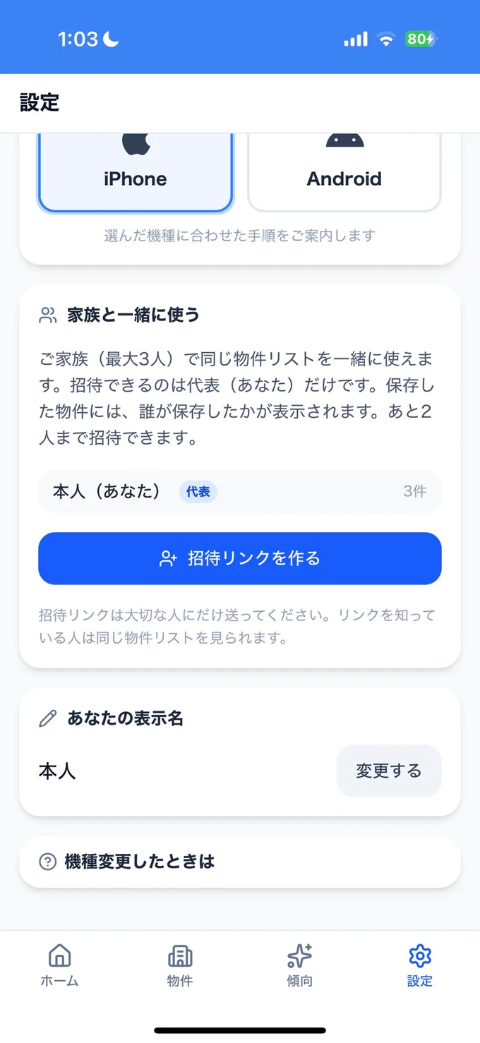 家族共有画面