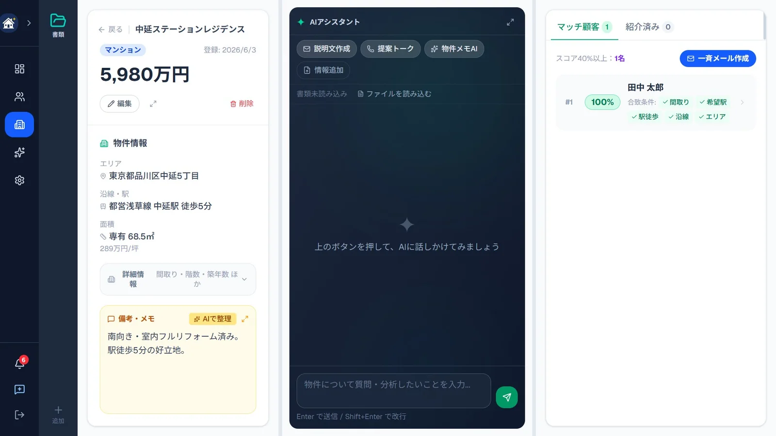 物件から顧客を探すAIマッチング画面