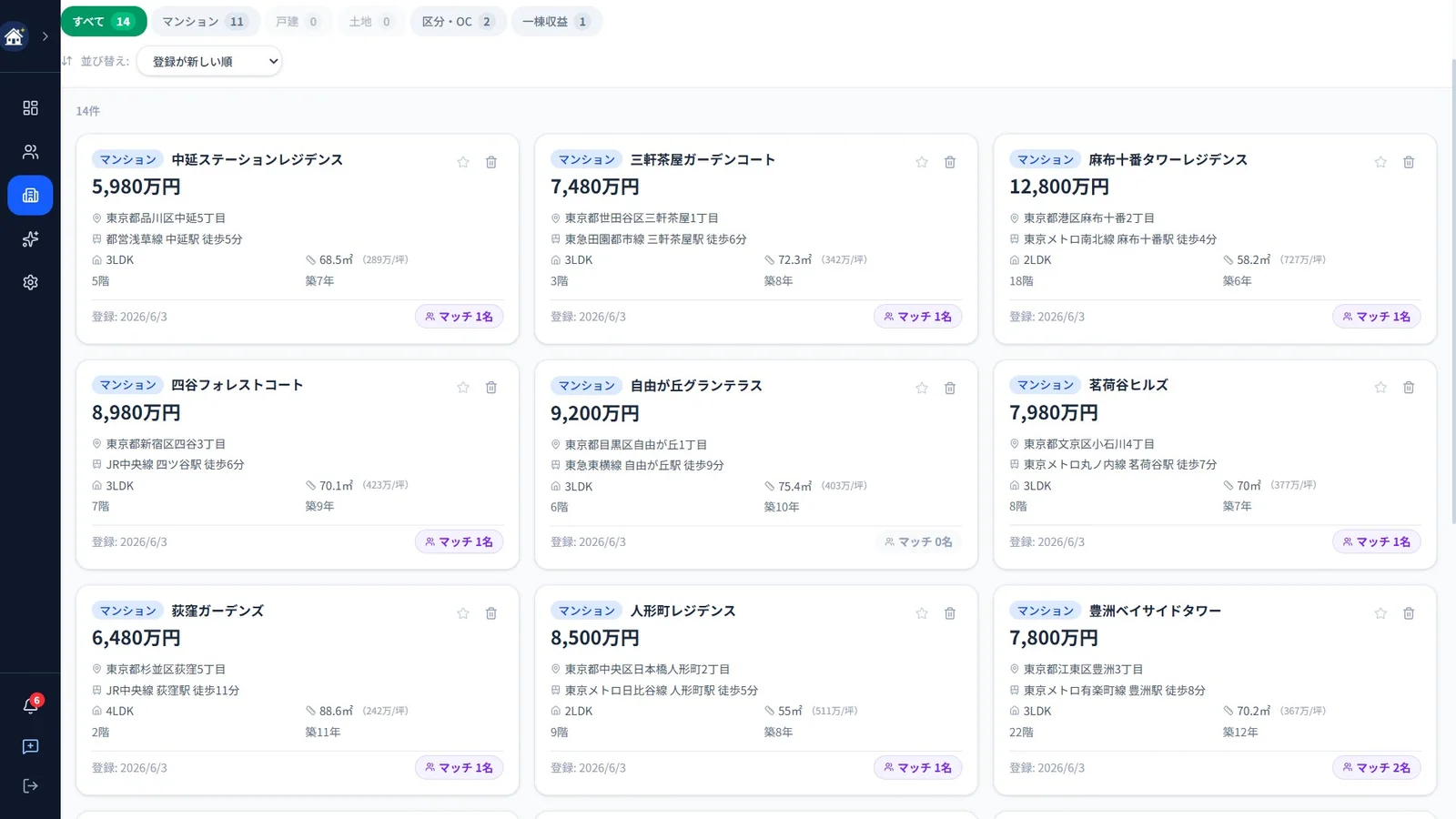 登録された物件カードの一覧