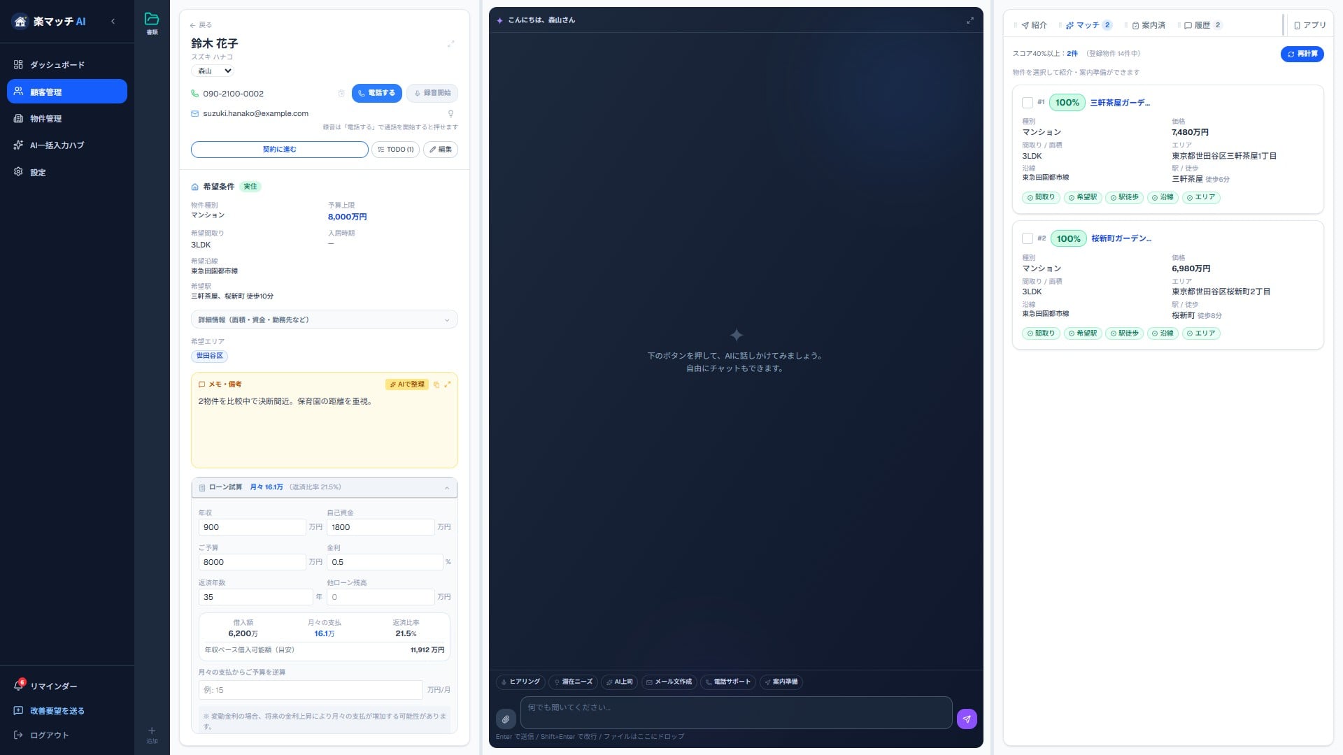 顧客詳細ページ。電話する・録音開始ボタンが同じ行にある楽マッチ AI の実画面